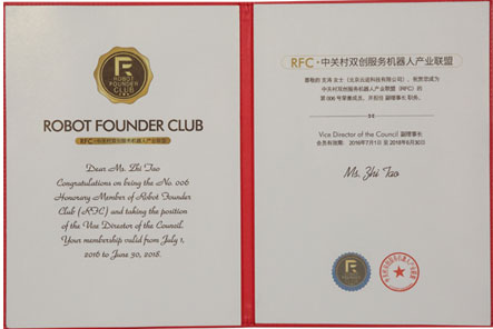 Honorary Member No. 006 of RFC Zhongguancun Entrepreneurship and Innovation Service Robot Industry Alliance