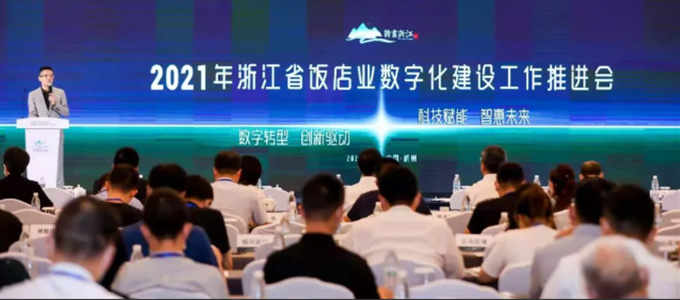 Yunji Robot in Zhejiang Digital Construction in Hotel Industry Promotion Conference, Facilitating Digital Upgrade in Hotel Industry